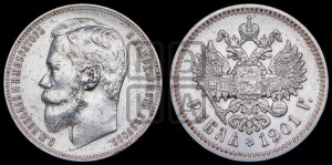 1 рубль 1901 года (ФЗ)
