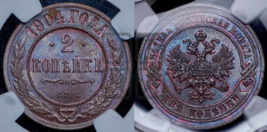 2 копейки 1904 года СПБ