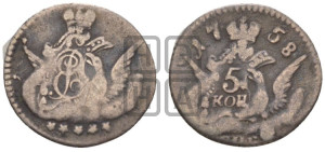 5 копеек 1758 года СПБ (кружок малого формата)