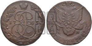 5 копеек 1785 года ЕМ (ЕМ, Екатеринбургский монетный двор)