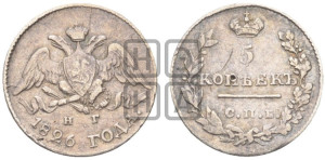 5 копеек 1826 года СПБ/НГ (орел с опущенными крыльями)