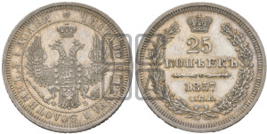 25 копеек 1857 года СПБ/ФБ (орел 1850 года СПБ/ФБ, перья растрепаны, хвост узкий из 7-ми перьев)
