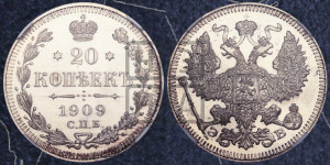 20 копеек 1909 года СПБ/ЭБ