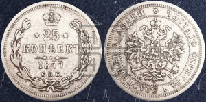 25 копеек 1877 года СПБ/НI (орел 1859 года СПБ/НI, перья хвоста в стороны)