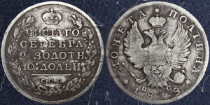 Полтина 1818 года СПБ/ПС (На головах орла короны меньше и отстоят дальше от центральной)