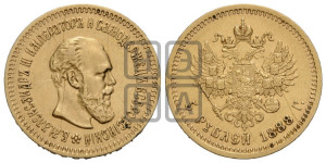 5 рублей 1888 года (АГ) (борода длиннее)