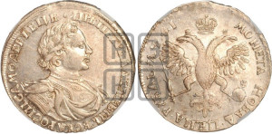 1 рубль 1719 года OK (портрет в латах, знак медальера ОК, без обозначения минцмейстера)