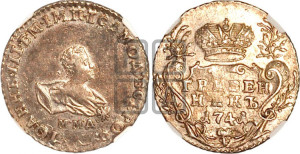 Гривенник 1741 года ММД