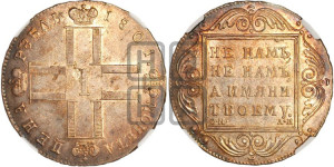 1 рубль 1801 года СМ/АИ