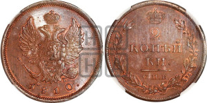 2 копейки 1810 года СПБ/ФГ (Орел обычный, СПБ, Санкт-Петербургский двор)