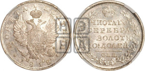Полтина 1818 года СПБ/ПС (На головах орла короны меньше и отстоят дальше от центральной)