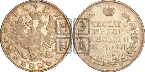 1 рубль 1824 года СПБ/ПД (орел 1819 года СПБ/ПД, корона больше, обод уже; скипетр длиннее, хвост длиннее, вытянутый)
