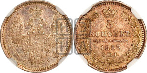 5 копеек 1853 года СПБ/НI (орел 1851 года СПБ/НI, узкий хвост из 7-ми перьев, боковые перья отдалены от центрального)