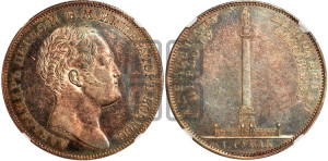 1 рубль 1834 года GUBE F. (На открытие Александровской колонны, “Колонна”)