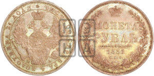 1 рубль 1851 года СПБ/ПА (Орел 1851 года СПБ/ПА, в крыле над державой 3 пера вниз, Св.Георгий без плаща)