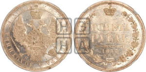 1 рубль 1855 года СПБ/НI (Орел 1851 года СПБ/НI, в крыле над державой 3 пера вниз, Св.Георгий без плаща)