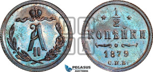 1/2 копейки 1879 года СПБ (СПБ, Петербургский двор)