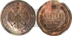 Полтина 1876 года СПБ/НI (св. Георгий в плаще, щит герба узкий, 2 пары длинных перьев в хвосте)