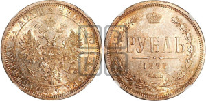 1 рубль 1875 года СПБ/НI (орел 1859 года СПБ/НI, перья хвоста в стороны)