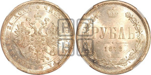 1 рубль 1878 года СПБ/НФ (орел 1859 года СПБ/НФ, перья хвоста в стороны)