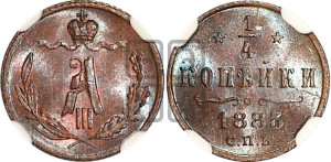 1/4 копейки 1885 года СПБ
