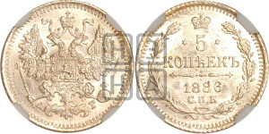 5 копеек 1886 года СПБ/АГ