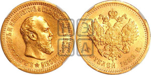 5 рублей 1889 года (АГ) (борода короче)