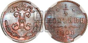 1/4 копейки 1909 года СПБ