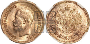 25 копеек 1896 года