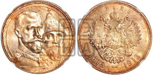 1 рубль 1913 года (ВС). В память 300-летия Дома Романовых.