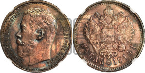 1 рубль 1915 года (ВС)
