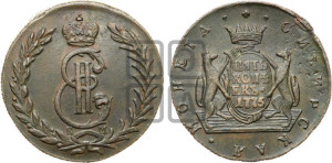 5 копеек 1775 года КМ (для Сибири)