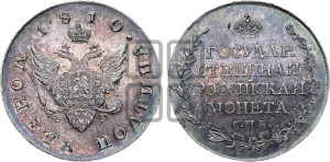 Полтина 1810 года СПБ/ФГ (“Государственная монета”, орел без кольца)