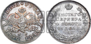 1 рубль 1830 года СПБ/НГ (Орел с опущенными крыльями)