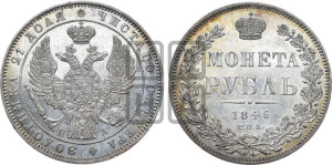 1 рубль 1846 года СПБ/ПА (Орел 1838 года СПБ/ПА, подобен орлу 1832 года СПБ/ПА, но центральное перо в хвосте не выступает)