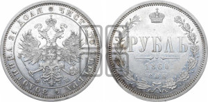 1 рубль 1860 года СПБ/ФБ (орел 1859 года СПБ/ФБ, перья хвоста в стороны)