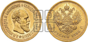 5 рублей 1886 года (АГ) (борода длиннее)