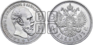 1 рубль 1893 года (АГ) (малая голова, борода длиннее, близко к надписи)