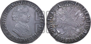 1 рубль 1704 года (портрет молодого Петра I, “Алексеевский

рубль”)