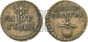 Бородовой знак 1705 года (без надчекана)