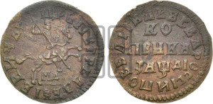 1 копейка 1714 года МД (МД, всадник без плаща,  голова всадника разделяет надпись, все разновидности без отметки редкости)