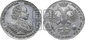 1 рубль 1720 года (портрет в латах, без инициалов медальера)