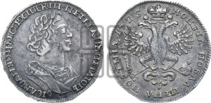 Полтина 1725 года (портрет в античных доспехах  - ”Матрос”, бюст разделяет надпись)