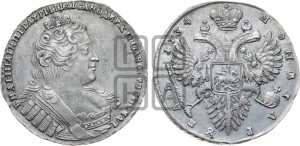 1 рубль 1734 года (без броши на груди)