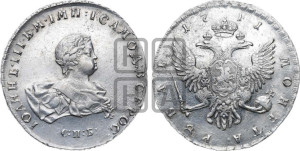 1 рубль 1741 года СПБ (СПБ под портретом)