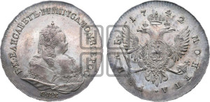 1 рубль 1742 года СПБ (СПБ под портретом)