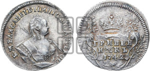 Гривенник 1742 года