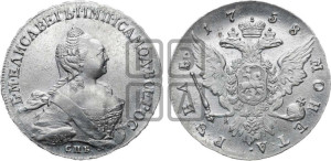 1 рубль 1758 года СПБ / Я I (СПБ, портрет “Ивановский”)