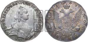Полтина 1762 года СПБ/НК (с шарфом на шее)