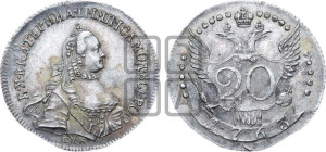 20 копеек 1763 года СПБ (пробные)